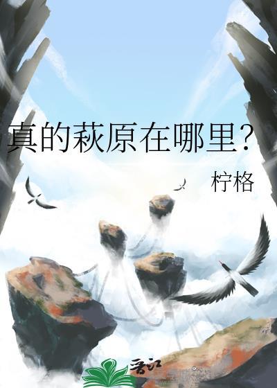 真的 ?