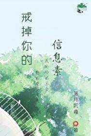 信息素戒断全文免费阅读