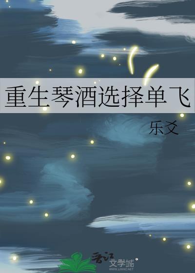 琴酒重生琴新