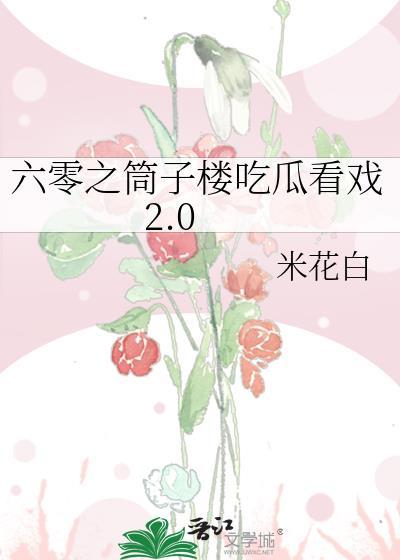 六零筒子楼吃瓜日常