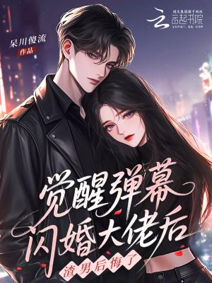 闪婚苏醒