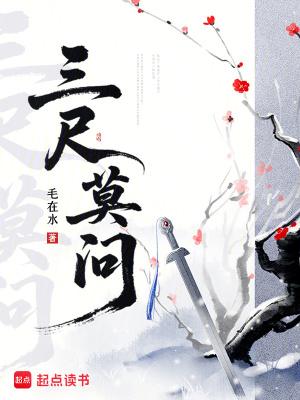 三尺文章