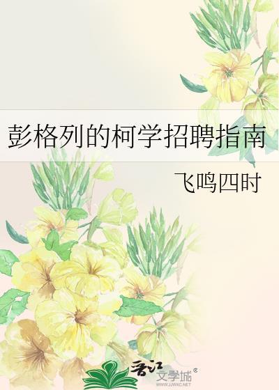 彭格列家族编年史