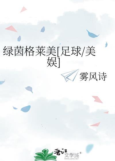 绿茵阁创始人是谁