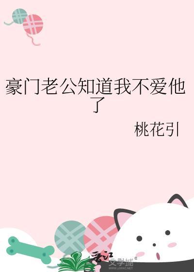 豪门对照组太太咸鱼了免费阅读