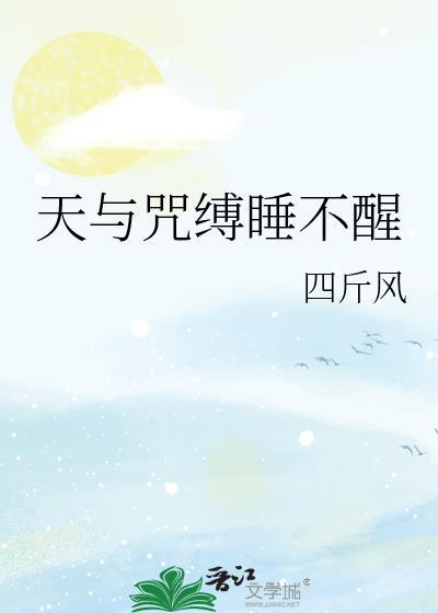 天与 咒术回战