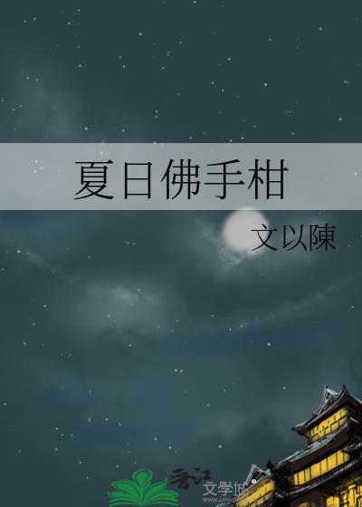 佛手柑对皮肤的功效