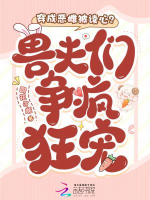 穿成恶人