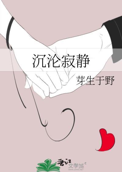 沉寂