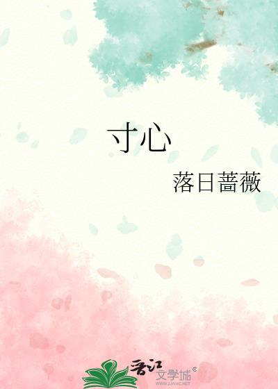 寸心明白日千里暗黄尘表达的感情