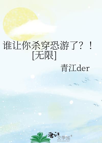 谁要杀我游戏