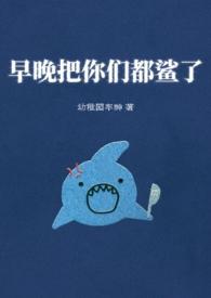 早晚把你糟蹋了表情包