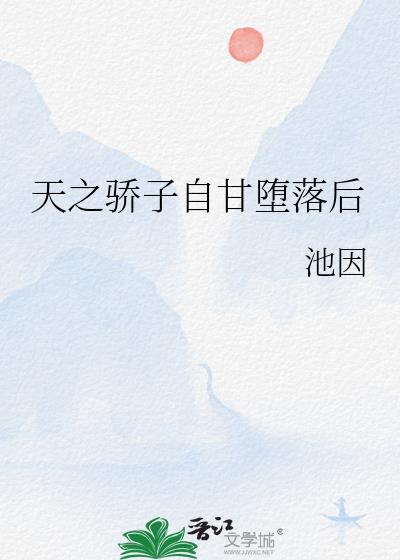 天之骄子的简单意思