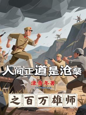 人间正道是沧桑白凤兰