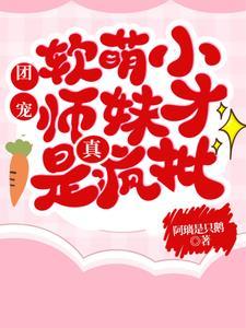 师父师叔师兄一起