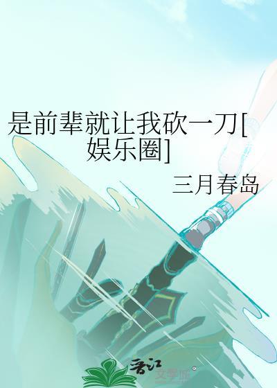 是前辈您声音太好听了全文免费阅读资源