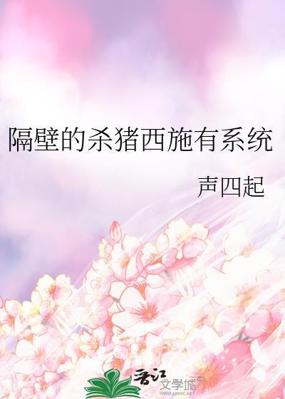 我隔壁的杀手先生免费阅读