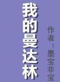 我的曼达林番外3糖果