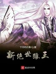 绝世狼爸免费全文阅读