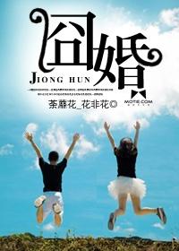 囧婚寻爱记无删减