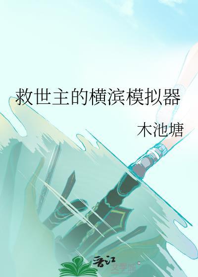 横滨救世主