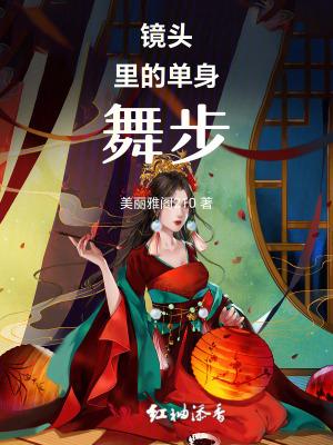 单身部视唱教程42条