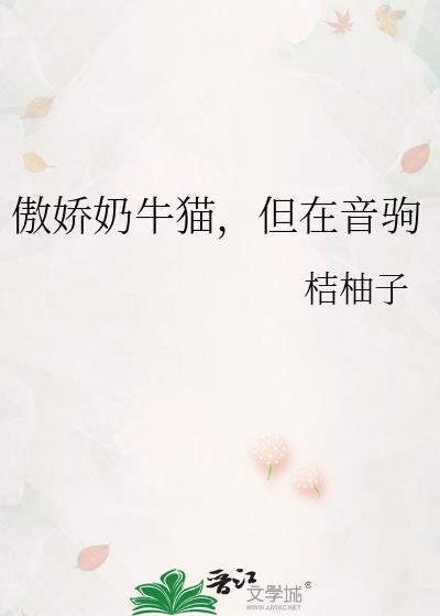 但在音驹!免费阅读
