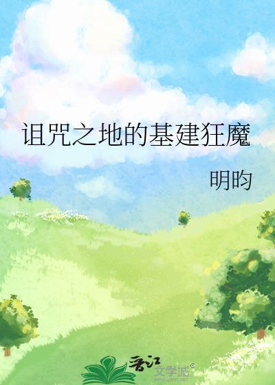 诅咒之地boss