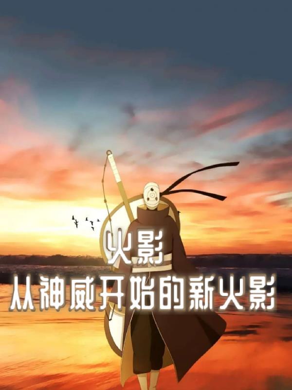 从双神威开始