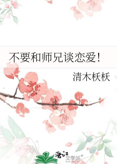 和师兄在一起了 会尴尬吗