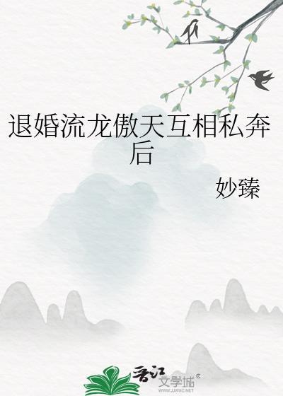 好看的退婚流玄幻