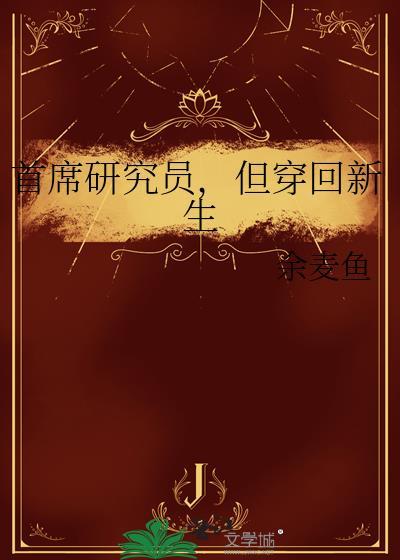 首席研究官是干什么的