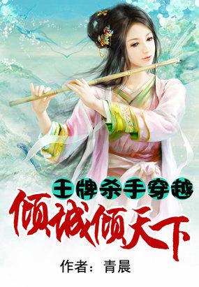 王牌杀手穿越异世君邪
