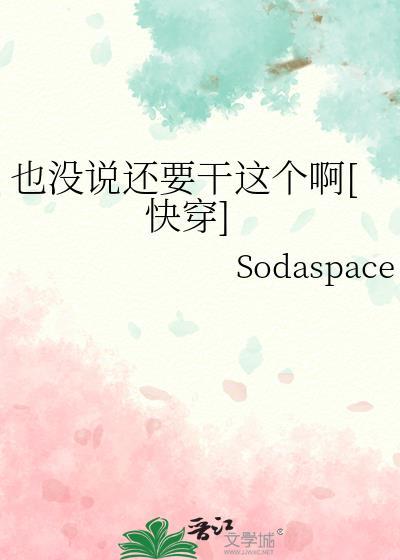 说不也没关系内容说什么