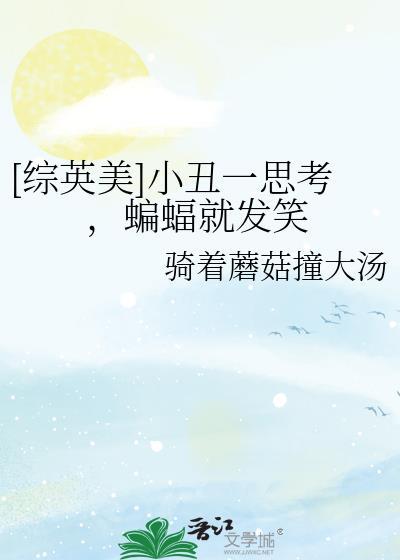 小丑 蝙蝠女