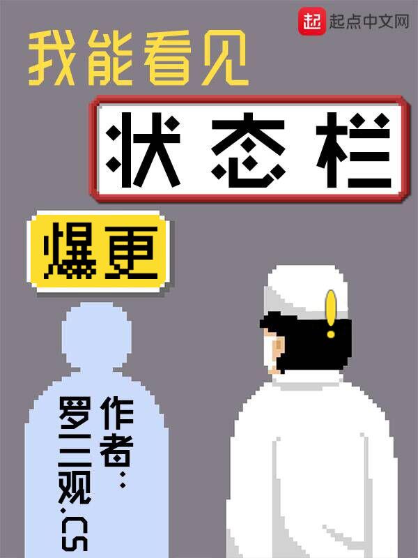 我能看见的状态栏