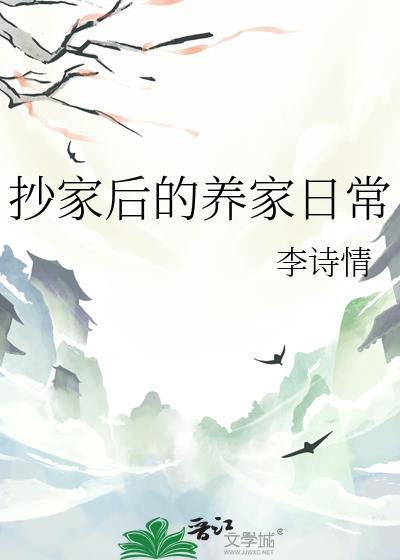 抄家是什么意思?