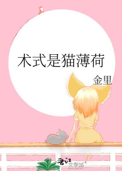 猫薄荷的意思