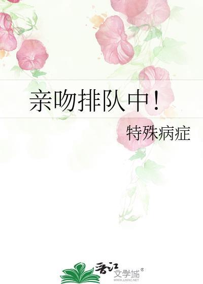 亲吻排挑战