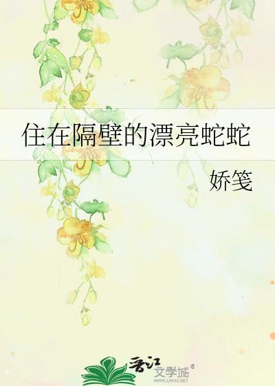 住在隔壁的恐怖故事