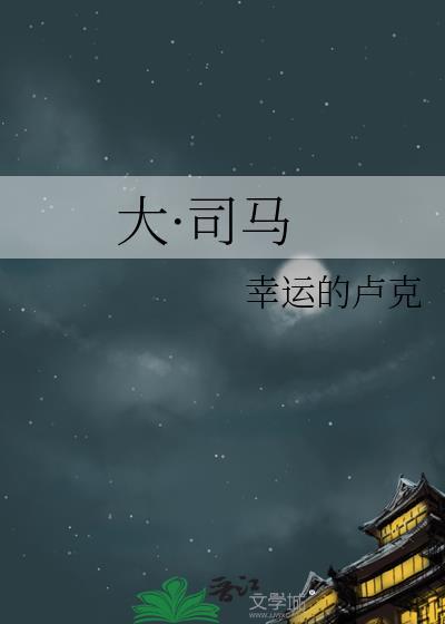 大司马掾