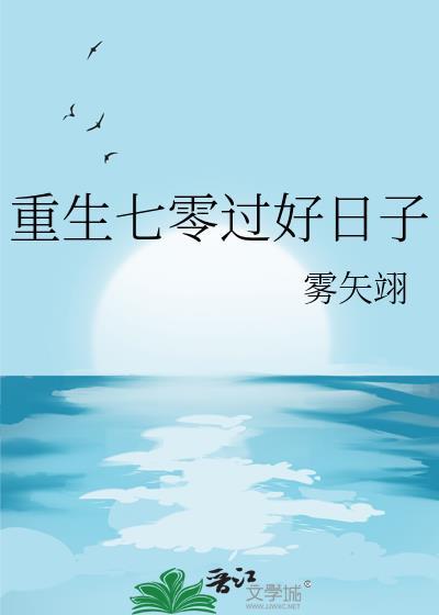 重生七十年代过好日子