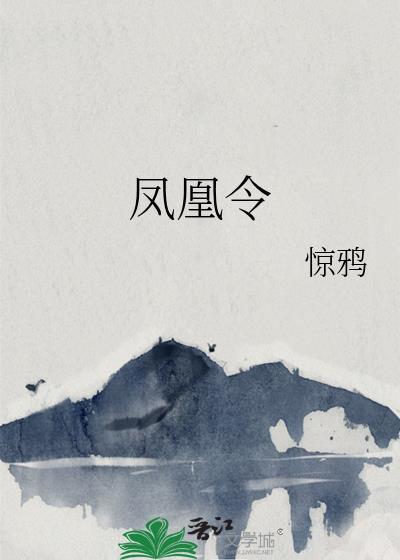 福彩3D凤凰令