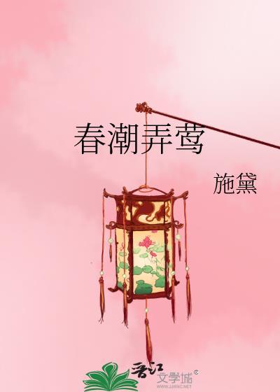 春潮荡漾是什么意思