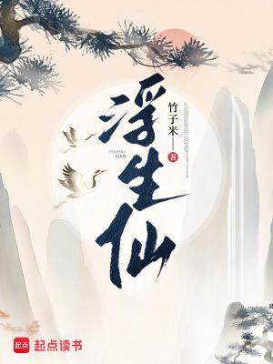 浮生仙子和豆豆