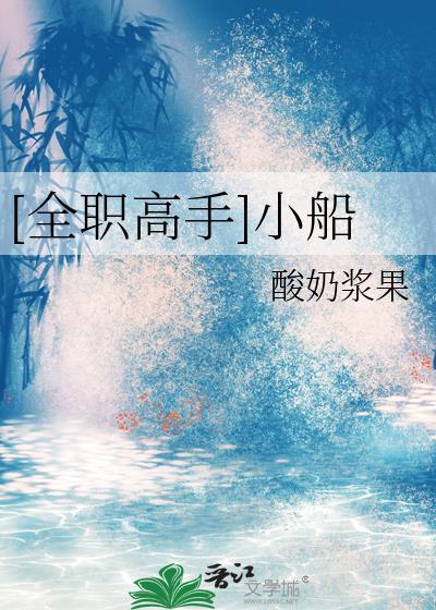全职高手小仓