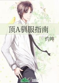 羊顶人怎么驯服