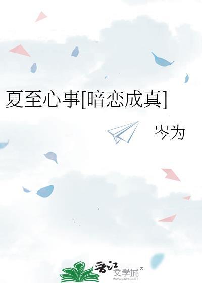 夏至by