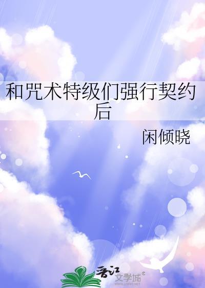 和咒术回战差不多的动漫