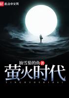 萤火时代红叶村